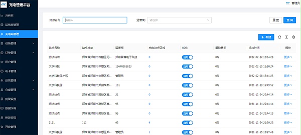 充电站管理